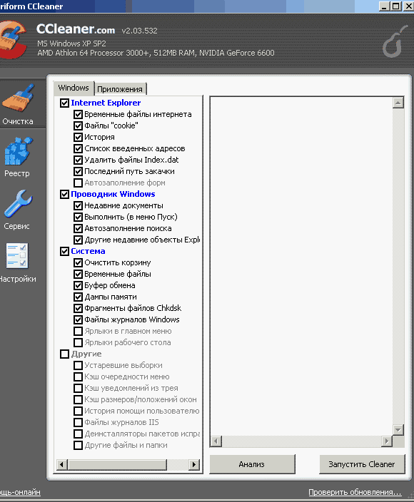 Программа CCleaner